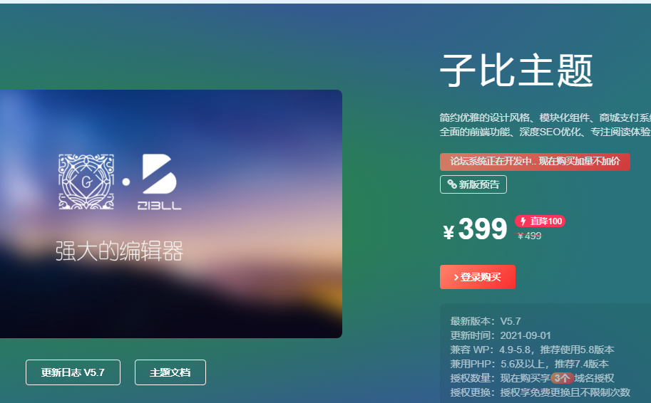 wordpress子比主题最新5.7全开源免授权版